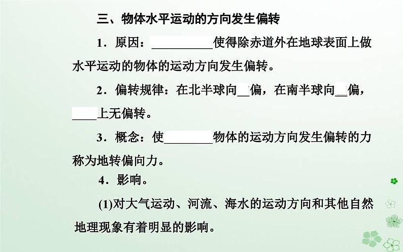 新教材2023高中地理第一章地球的运动第二节地球运动的地理意义第1课时地球自转的地理意义课件中图版选择性必修108