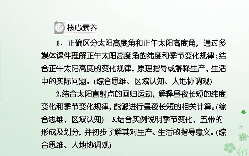 新教材2023高中地理第一章地球的运动第二节地球运动的地理意义第2课时地球公转与自转共同作用下产生的地理意义课件中图版选择性必修1第2页