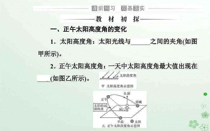 新教材2023高中地理第一章地球的运动第二节地球运动的地理意义第2课时地球公转与自转共同作用下产生的地理意义课件中图版选择性必修1第3页