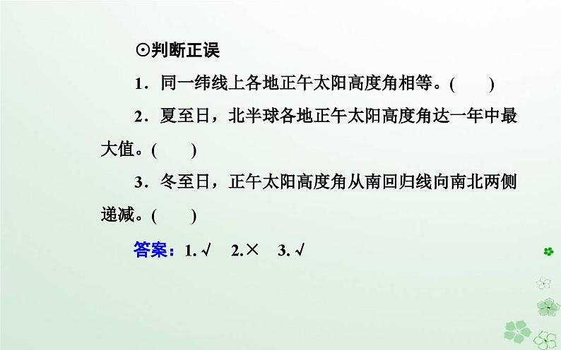 新教材2023高中地理第一章地球的运动第二节地球运动的地理意义第2课时地球公转与自转共同作用下产生的地理意义课件中图版选择性必修1第6页