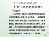 新教材2023高中地理第二章地表形态的变化第一节地表形态变化的内外力作用第1课时内力作用及其对地表形态的影响课件中图版选择性必修1