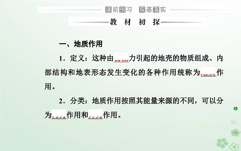 新教材2023高中地理第二章地表形态的变化第一节地表形态变化的内外力作用第1课时内力作用及其对地表形态的影响课件中图版选择性必修103