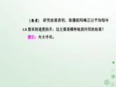 新教材2023高中地理第二章地表形态的变化第一节地表形态变化的内外力作用第1课时内力作用及其对地表形态的影响课件中图版选择性必修1