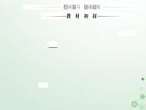 新教材2023高中地理第二章地表形态的变化第一节地表形态变化的内外力作用第2课时外力作用及其对地表形态的影响课件中图版选择性必修1