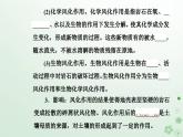 新教材2023高中地理第二章地表形态的变化第一节地表形态变化的内外力作用第2课时外力作用及其对地表形态的影响课件中图版选择性必修1