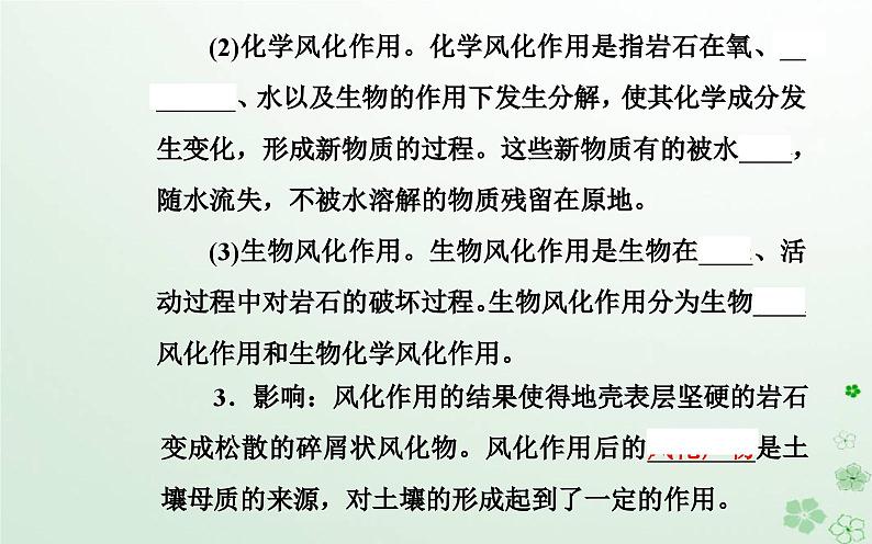 新教材2023高中地理第二章地表形态的变化第一节地表形态变化的内外力作用第2课时外力作用及其对地表形态的影响课件中图版选择性必修104