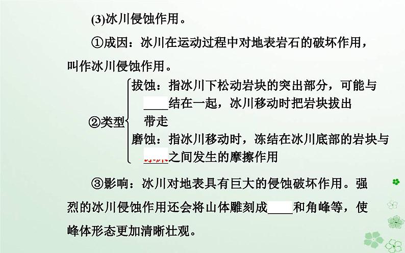 新教材2023高中地理第二章地表形态的变化第一节地表形态变化的内外力作用第2课时外力作用及其对地表形态的影响课件中图版选择性必修108