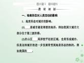 新教材2023高中地理第二章地表形态的变化第一节地表形态变化的内外力作用第3课时地表形态与人类活动的关系课件中图版选择性必修1
