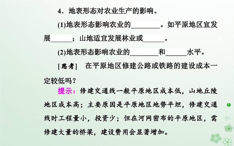 新教材2023高中地理第二章地表形态的变化第一节地表形态变化的内外力作用第3课时地表形态与人类活动的关系课件中图版选择性必修105