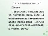 新教材2023高中地理第二章地表形态的变化第二节岩石圈的物质组成及循环课件中图版选择性必修1