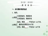 新教材2023高中地理第二章地表形态的变化第二节岩石圈的物质组成及循环课件中图版选择性必修1