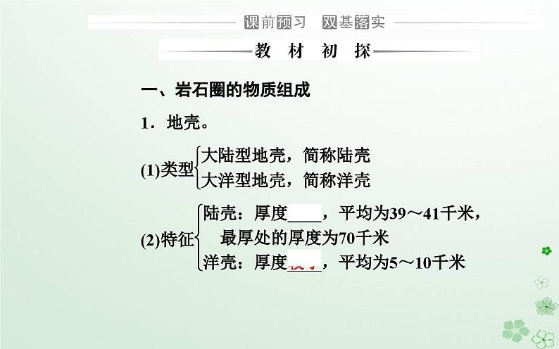 新教材2023高中地理第二章地表形态的变化第二节岩石圈的物质组成及循环课件中图版选择性必修103