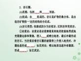 新教材2023高中地理第二章地表形态的变化第二节岩石圈的物质组成及循环课件中图版选择性必修1