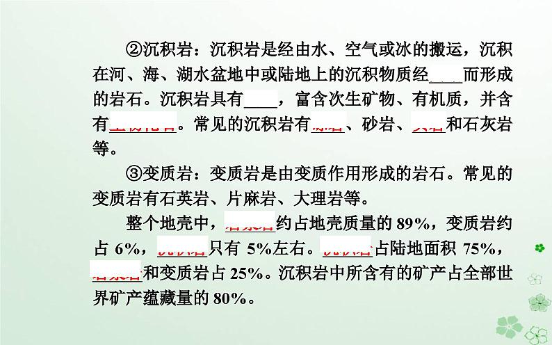 新教材2023高中地理第二章地表形态的变化第二节岩石圈的物质组成及循环课件中图版选择性必修105