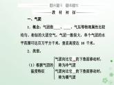 新教材2023高中地理第三章天气的成因与气候的形成第一节常见天气现象及成因第1课时常见天气系统课件中图版选择性必修1