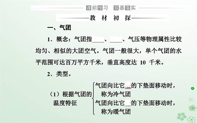 新教材2023高中地理第三章天气的成因与气候的形成第一节常见天气现象及成因第1课时常见天气系统课件中图版选择性必修103