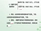 新教材2023高中地理第三章天气的成因与气候的形成第一节常见天气现象及成因第1课时常见天气系统课件中图版选择性必修1