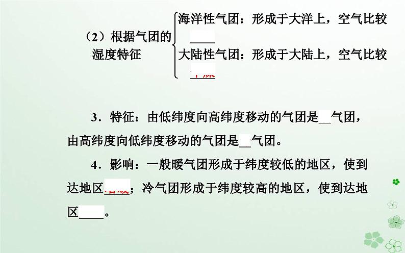 新教材2023高中地理第三章天气的成因与气候的形成第一节常见天气现象及成因第1课时常见天气系统课件中图版选择性必修104