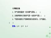 新教材2023高中地理第三章天气的成因与气候的形成第一节常见天气现象及成因第1课时常见天气系统课件中图版选择性必修1