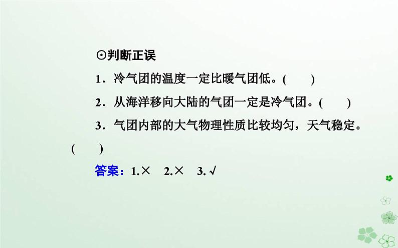 新教材2023高中地理第三章天气的成因与气候的形成第一节常见天气现象及成因第1课时常见天气系统课件中图版选择性必修105