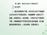 新教材2023高中地理第三章天气的成因与气候的形成第一节常见天气现象及成因第2课时锋面气旋及天气图的应用课件中图版选择性必修1
