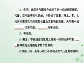 新教材2023高中地理第三章天气的成因与气候的形成第一节常见天气现象及成因第2课时锋面气旋及天气图的应用课件中图版选择性必修1