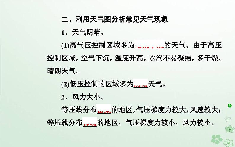 新教材2023高中地理第三章天气的成因与气候的形成第一节常见天气现象及成因第2课时锋面气旋及天气图的应用课件中图版选择性必修106