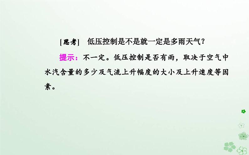 新教材2023高中地理第三章天气的成因与气候的形成第一节常见天气现象及成因第2课时锋面气旋及天气图的应用课件中图版选择性必修107