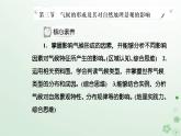 新教材2023高中地理第三章天气的成因与气候的形成第三节气候的形成及其对自然地理景观的影响课件中图版选择性必修1