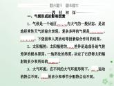 新教材2023高中地理第三章天气的成因与气候的形成第三节气候的形成及其对自然地理景观的影响课件中图版选择性必修1