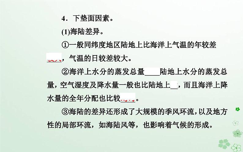 新教材2023高中地理第三章天气的成因与气候的形成第三节气候的形成及其对自然地理景观的影响课件中图版选择性必修104