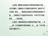 新教材2023高中地理第三章天气的成因与气候的形成第三节气候的形成及其对自然地理景观的影响课件中图版选择性必修1