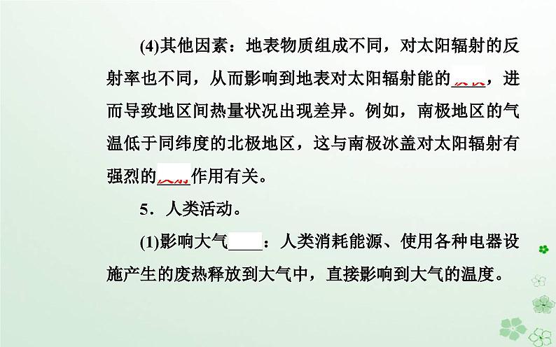 新教材2023高中地理第三章天气的成因与气候的形成第三节气候的形成及其对自然地理景观的影响课件中图版选择性必修106