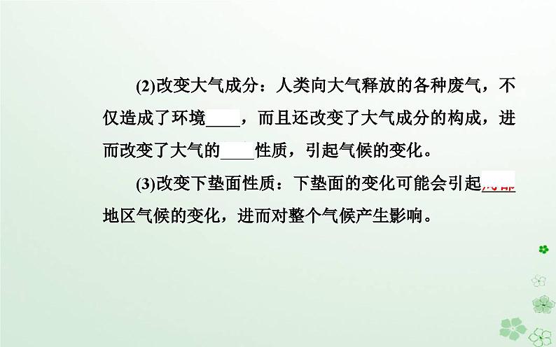 新教材2023高中地理第三章天气的成因与气候的形成第三节气候的形成及其对自然地理景观的影响课件中图版选择性必修107