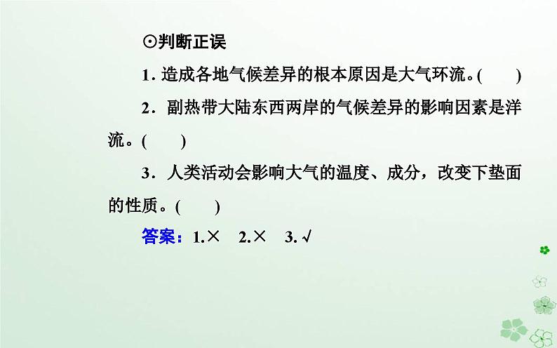 新教材2023高中地理第三章天气的成因与气候的形成第三节气候的形成及其对自然地理景观的影响课件中图版选择性必修108