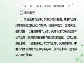 新教材2023高中地理第三章天气的成因与气候的形成第二节气压带风带对气候的影响课件中图版选择性必修1