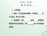 新教材2023高中地理第三章天气的成因与气候的形成第二节气压带风带对气候的影响课件中图版选择性必修1