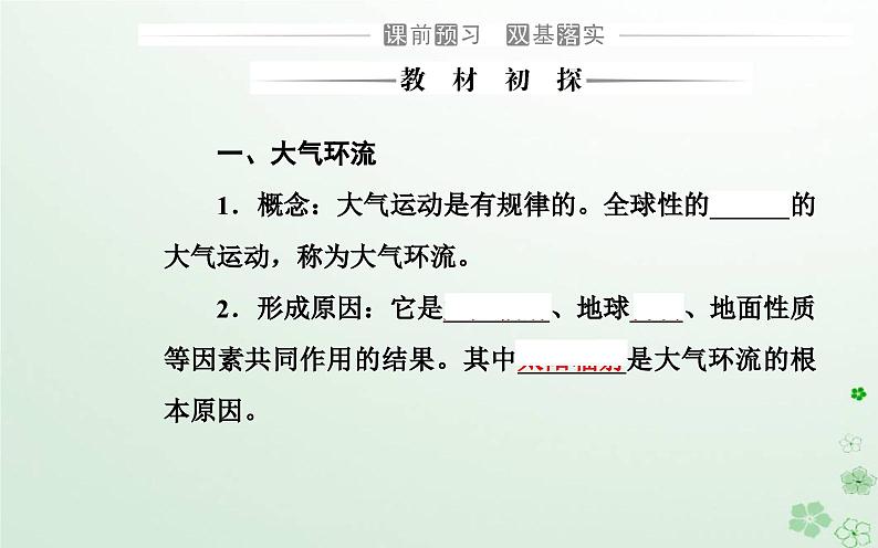 新教材2023高中地理第三章天气的成因与气候的形成第二节气压带风带对气候的影响课件中图版选择性必修103