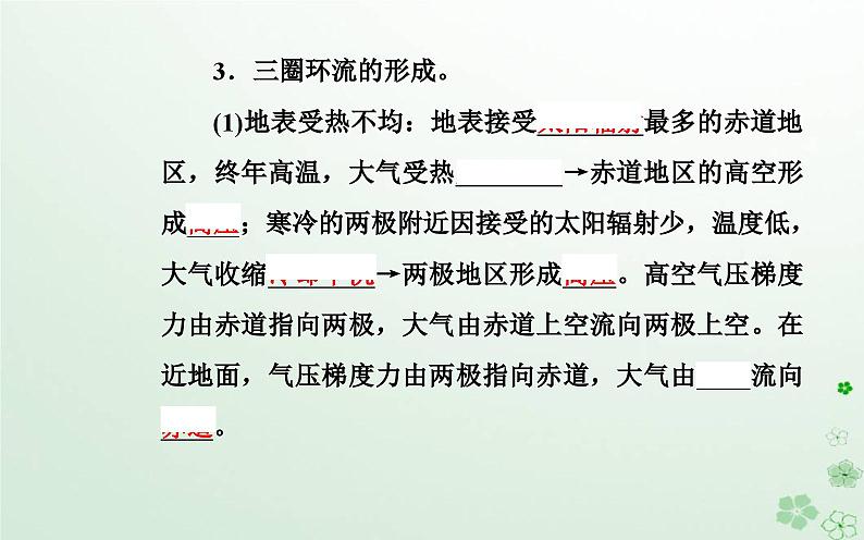 新教材2023高中地理第三章天气的成因与气候的形成第二节气压带风带对气候的影响课件中图版选择性必修104