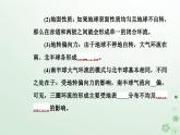 新教材2023高中地理第三章天气的成因与气候的形成第二节气压带风带对气候的影响课件中图版选择性必修1