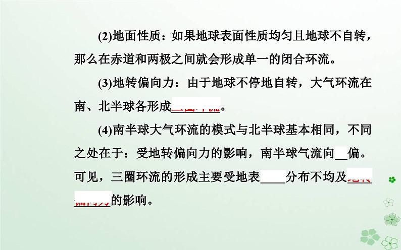 新教材2023高中地理第三章天气的成因与气候的形成第二节气压带风带对气候的影响课件中图版选择性必修105