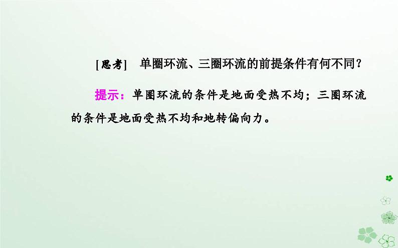 新教材2023高中地理第三章天气的成因与气候的形成第二节气压带风带对气候的影响课件中图版选择性必修106