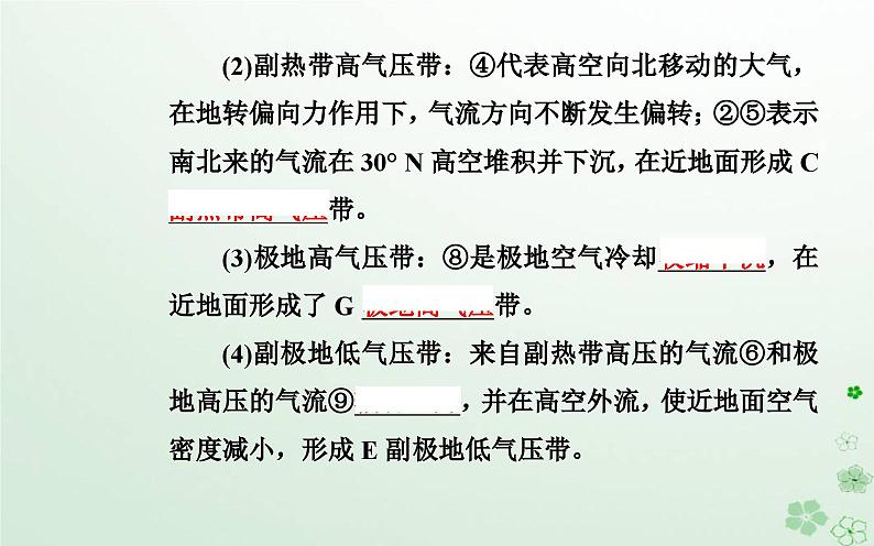 新教材2023高中地理第三章天气的成因与气候的形成第二节气压带风带对气候的影响课件中图版选择性必修108