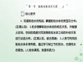 新教材2023高中地理第四章地球上水的运动与能量交换第一节陆地水体及其关系课件中图版选择性必修1