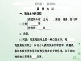 新教材2023高中地理第四章地球上水的运动与能量交换第一节陆地水体及其关系课件中图版选择性必修1