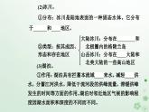 新教材2023高中地理第四章地球上水的运动与能量交换第一节陆地水体及其关系课件中图版选择性必修1