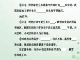 新教材2023高中地理第四章地球上水的运动与能量交换第一节陆地水体及其关系课件中图版选择性必修1