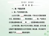 新教材2023高中地理第四章地球上水的運(yùn)動與能量交換第三節(jié)海__氣相互作用及其影響課件中圖版選擇性必修1