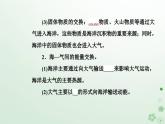 新教材2023高中地理第四章地球上水的運(yùn)動與能量交換第三節(jié)海__氣相互作用及其影響課件中圖版選擇性必修1