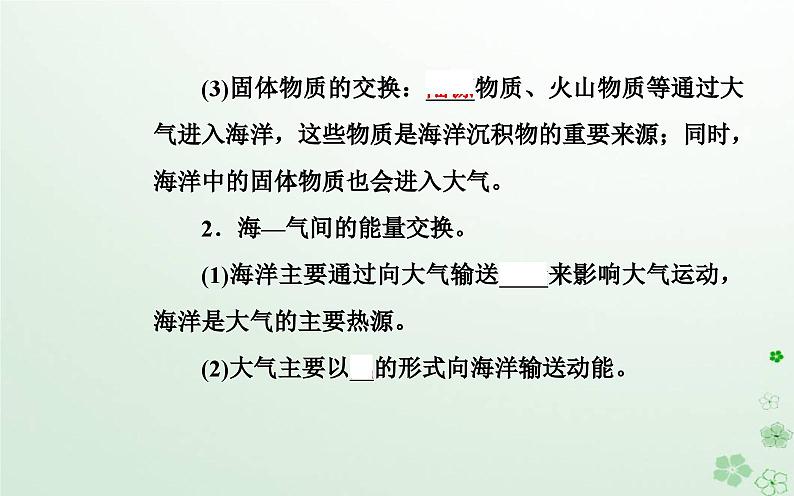 新教材2023高中地理第四章地球上水的运动与能量交换第三节海__气相互作用及其影响课件中图版选择性必修104